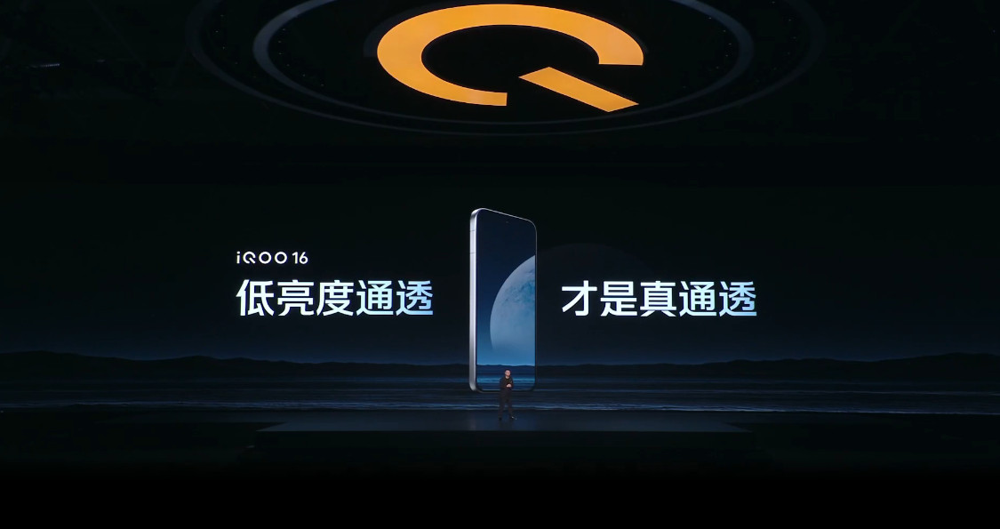 iQOO16低亮度通透，才是真通透，我玩了几把游戏人也确实通透了​​​