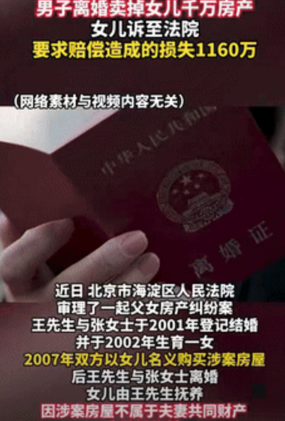“算盘打得真响！”北京，一对夫妻合伙买了一套房子，当时写的是女儿的名字，后来两人