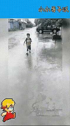 这孩子的举动，真的比很多大人都强现在不少成年人遇到路上积水、下水道被堵的情