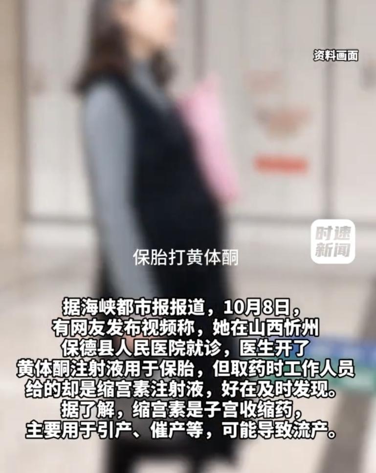 “差点酿成大祸！”山西忻州，一孕妇去医院检查，医生给她开了“黄体酮注射液”保胎。