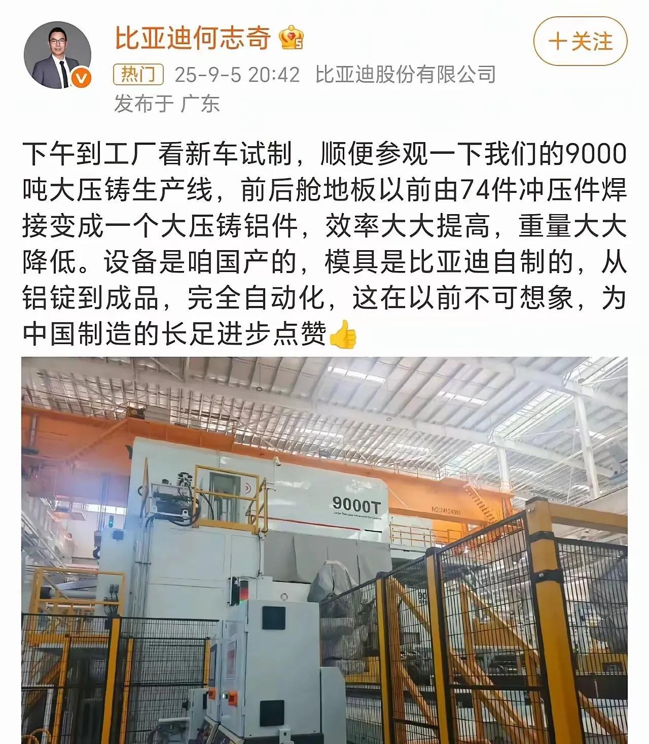 比亚迪也学习特斯拉，上马一体压铸工艺了，不过相对于特斯拉的60