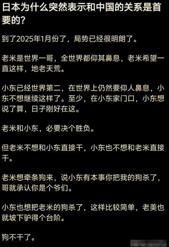 都说日本突然转向东大拜码头，让人费解，原来人家知道自己在菜单里，害怕两个老大打架