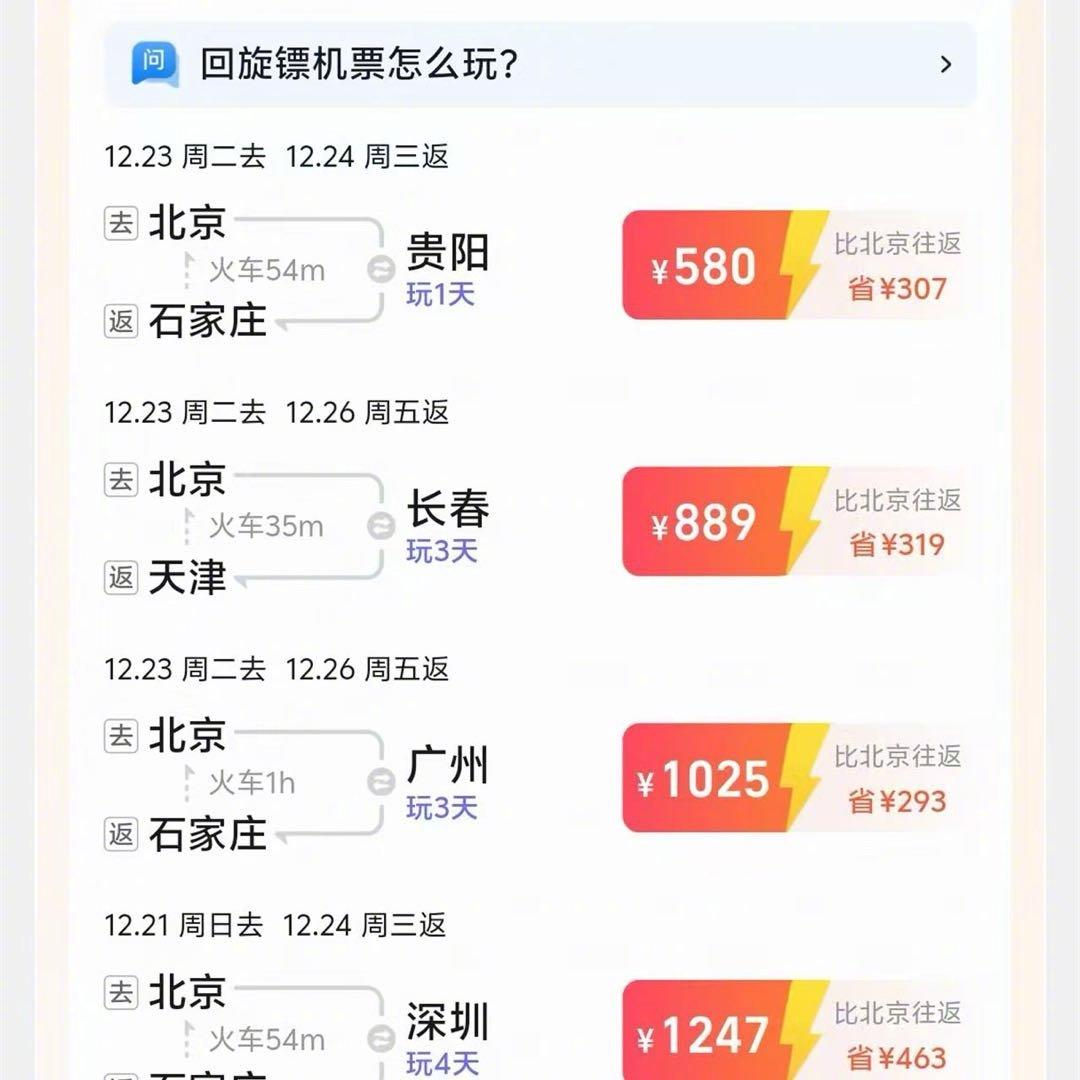 机票界“回旋镖”火疯了！600元天津飞北京，中转30小时玩转成都现在年轻人