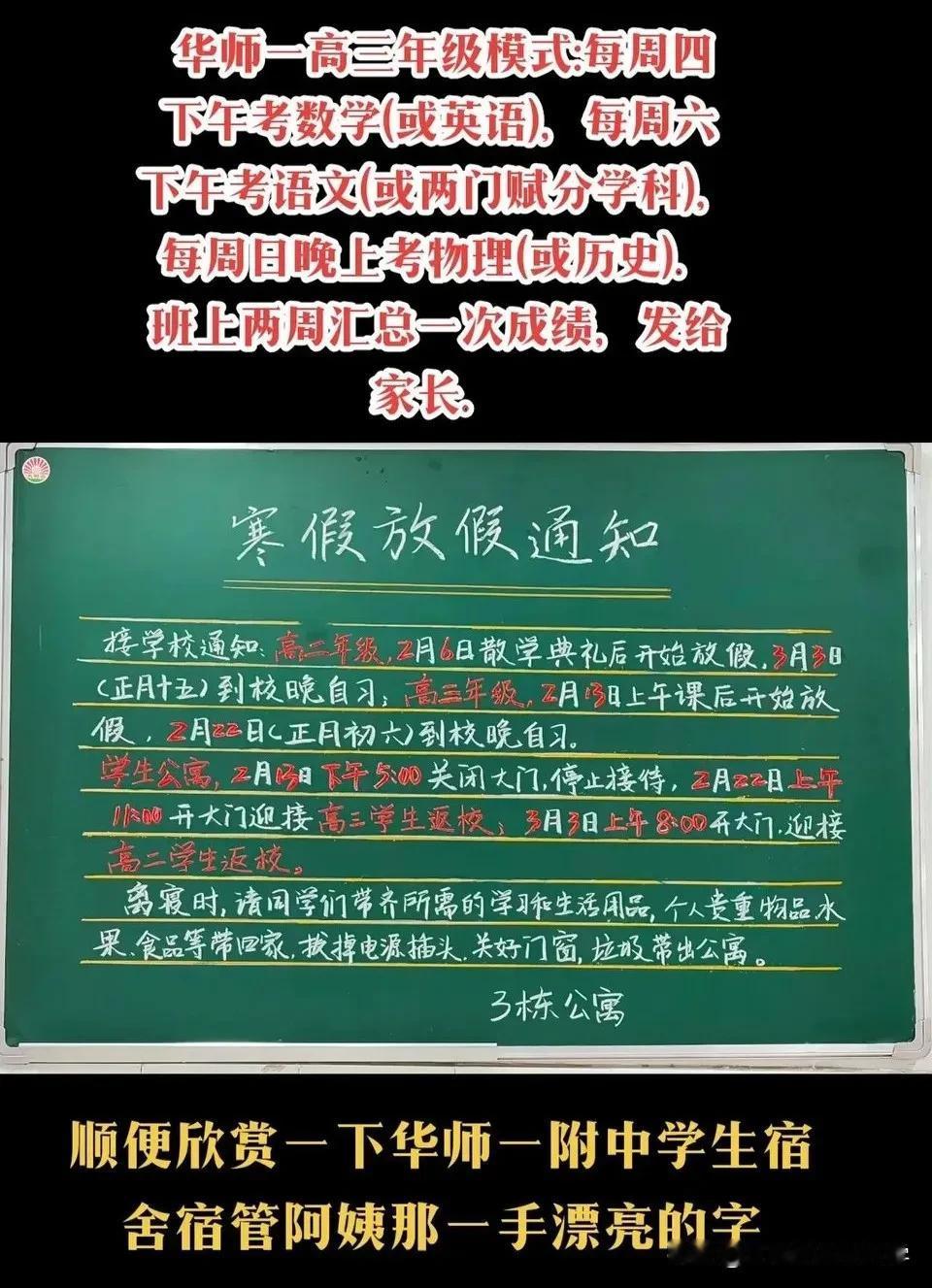 华师一附中抓得还是非常紧的，高三初六就返校了，劳逸结合，在关键节点发力，而其
