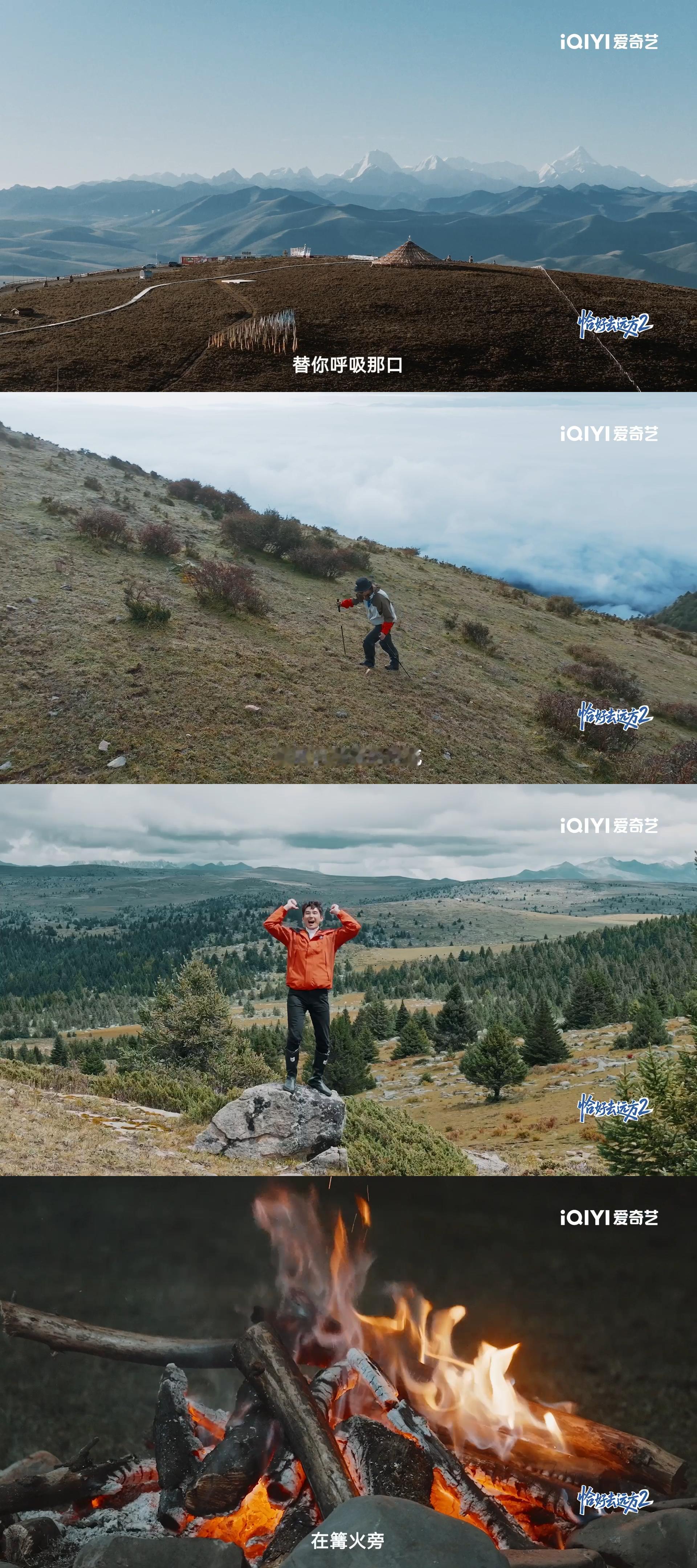终于有旅综治好了我的旅行遗憾《恰好去远方2》太懂人心!陈松伶张铎等三对夫妻自驾