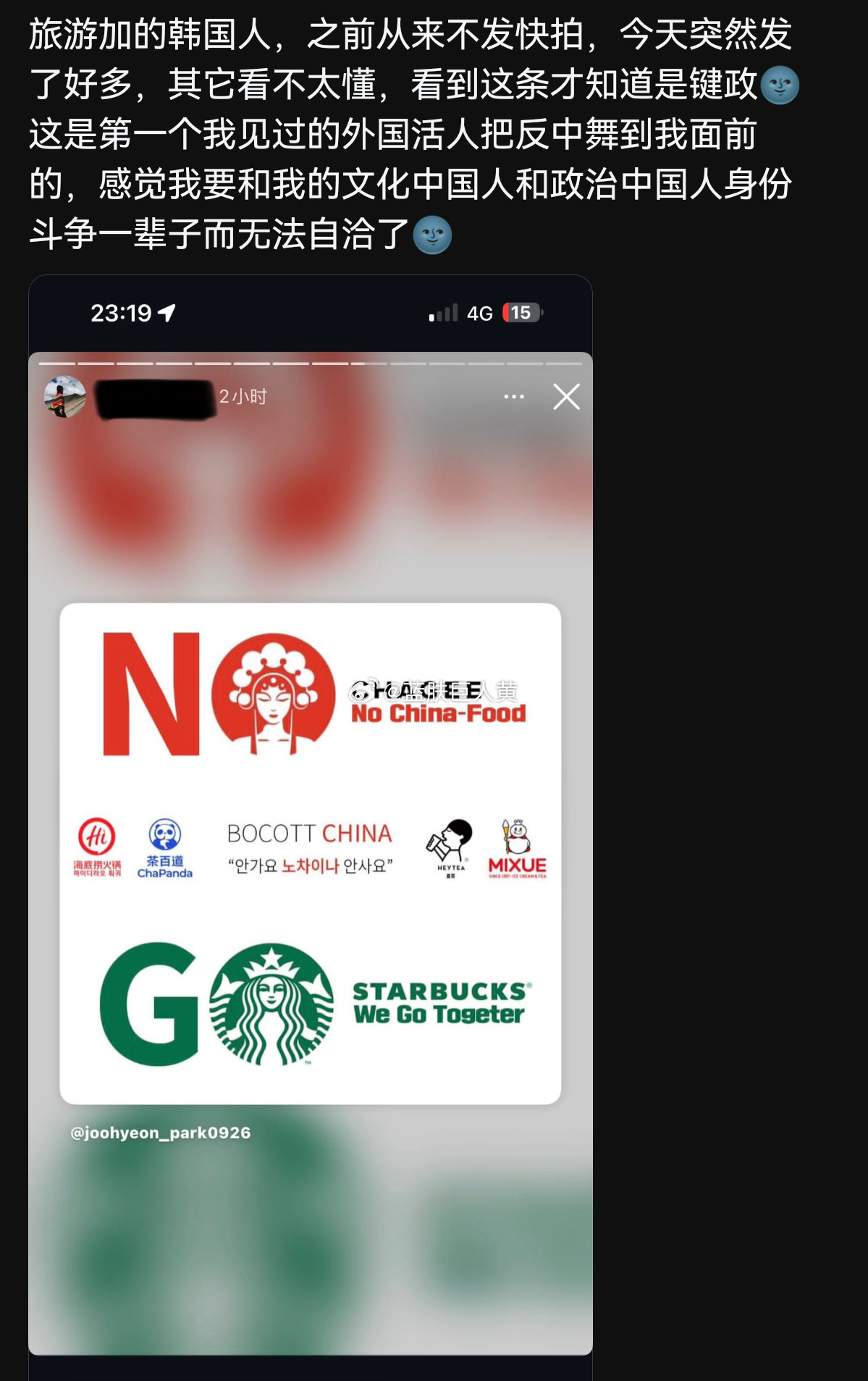 刷到个润人，发帖说她因为加到的韩国人抵制霸王茶姬而内耗，觉得当中国人让她自卑了（