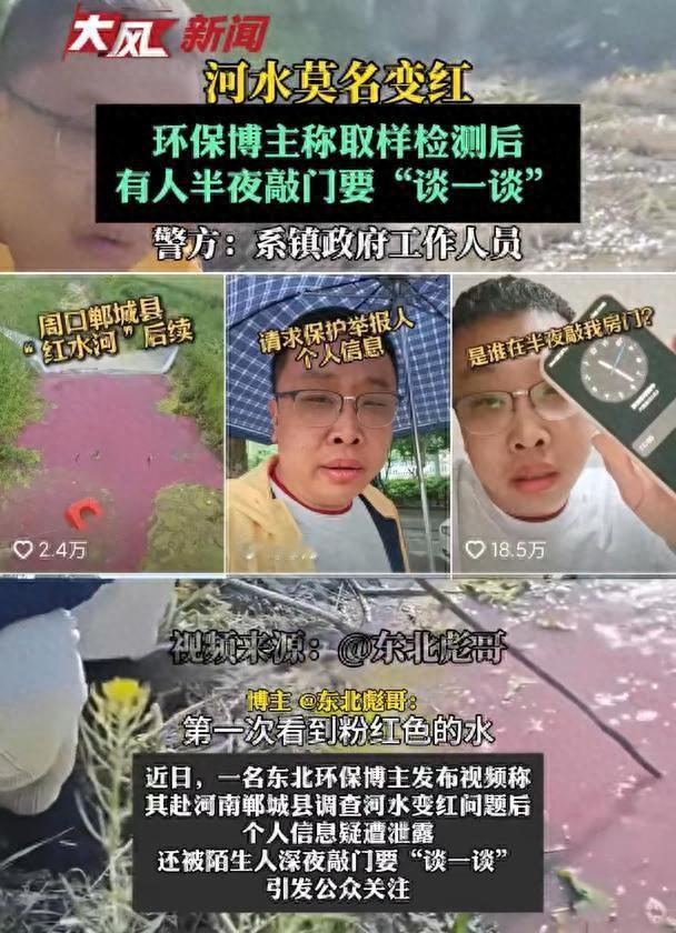 “这条河红得不对劲！”2026年5月1日上午8点，河南周口郸城县的