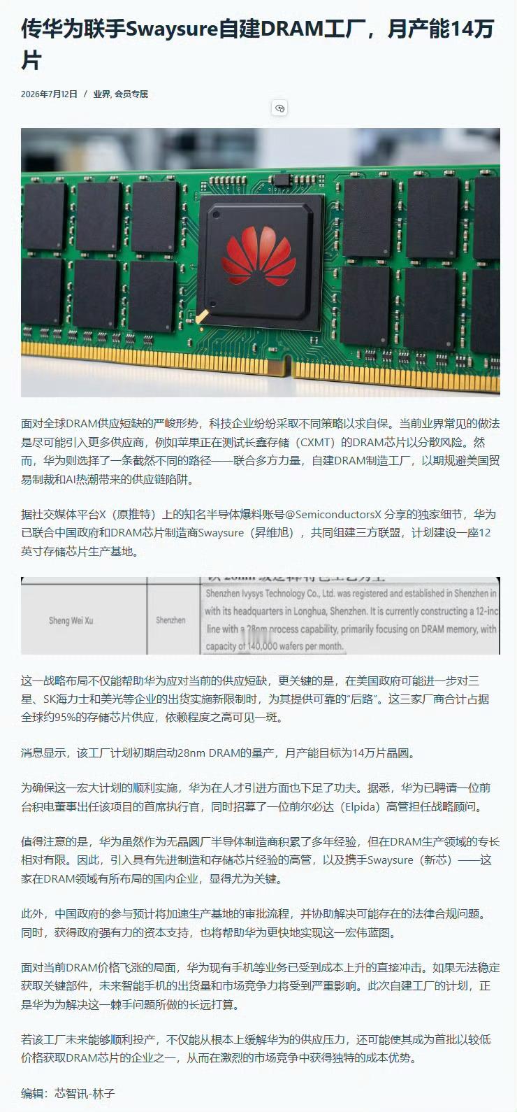 华为进军存储…