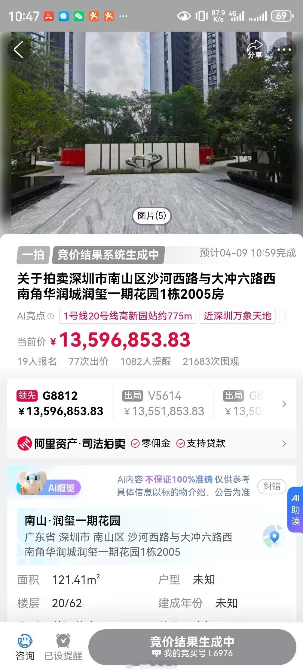 今日法拍成交，南山润玺一期121平3房，1359万，单价11.2万，19人抢房。