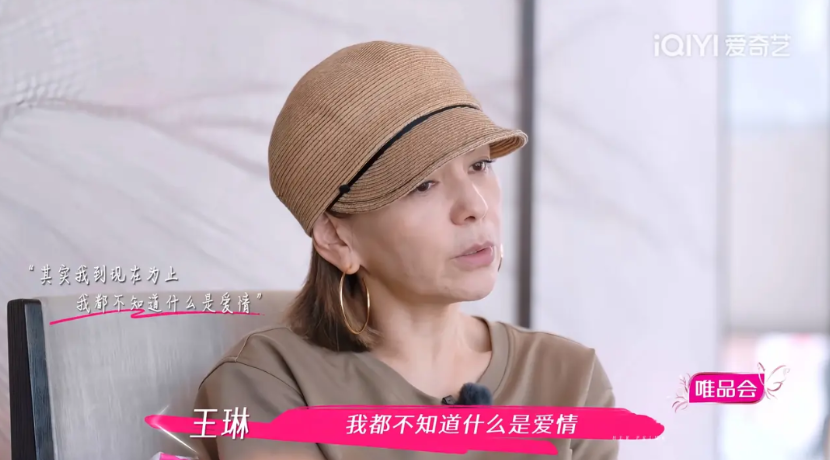 “雪姨”扮演者王琳说：“我到现在为止，都不知道什么是爱情，嫁给第一任老公的时候，