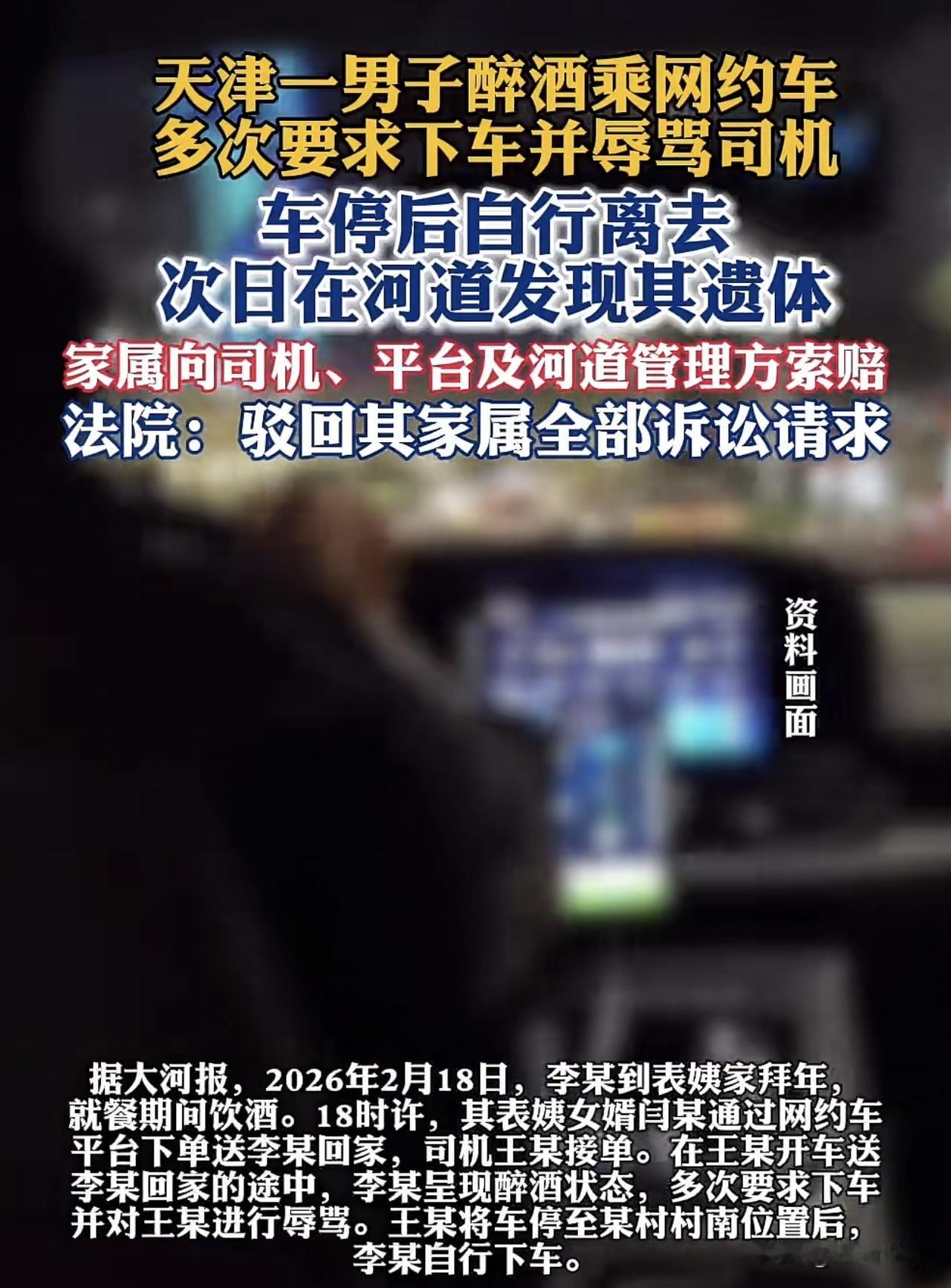 “讹天讹地讹空气！”天津，一男子喝醉后坐网约车，途中耍酒疯，不停辱骂司机并要求下