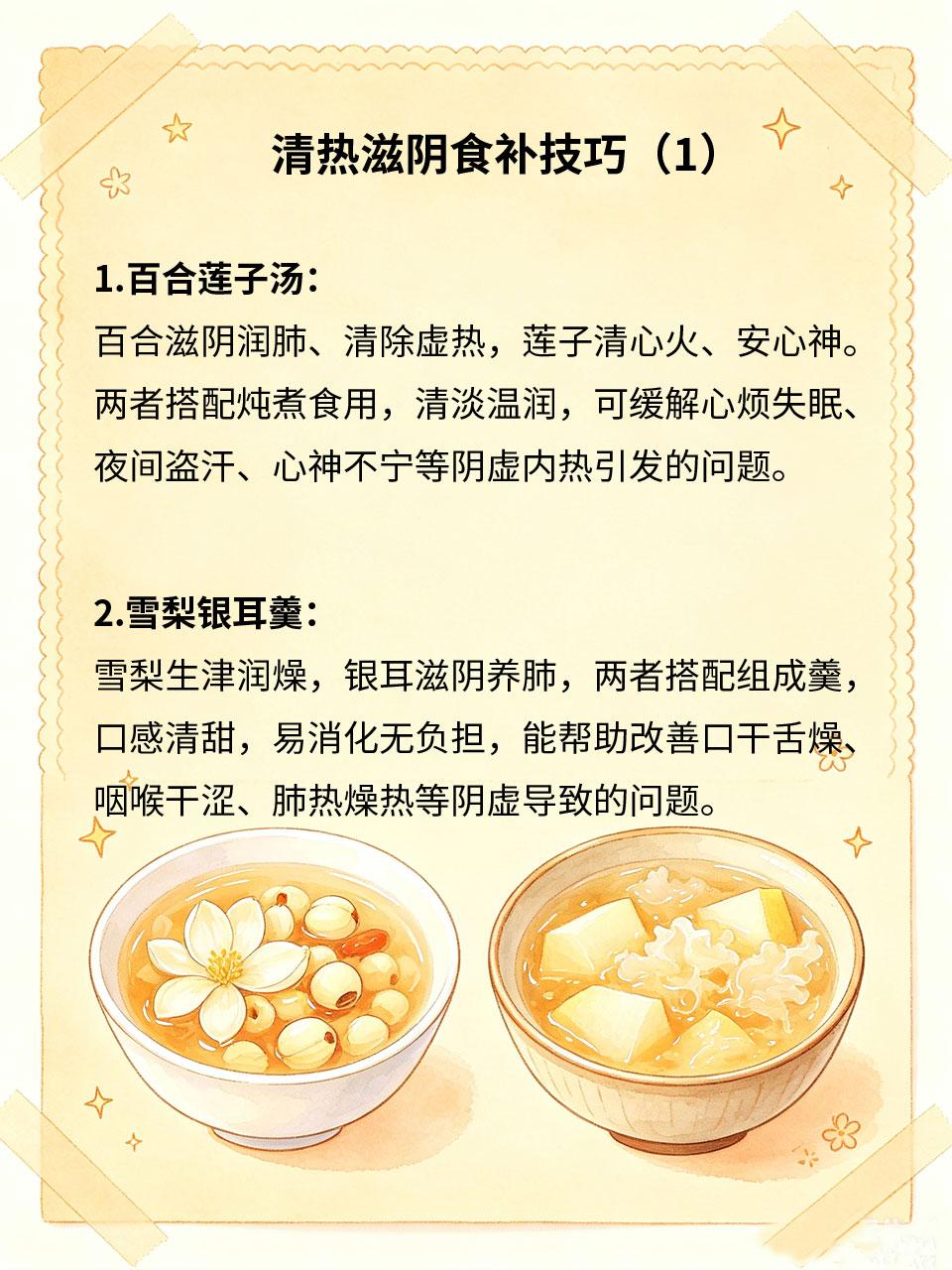 阴虚内热必看！清热滋阴食补技巧阴虚内热人群易出现手心发热、夜间盗汗、口干上火、