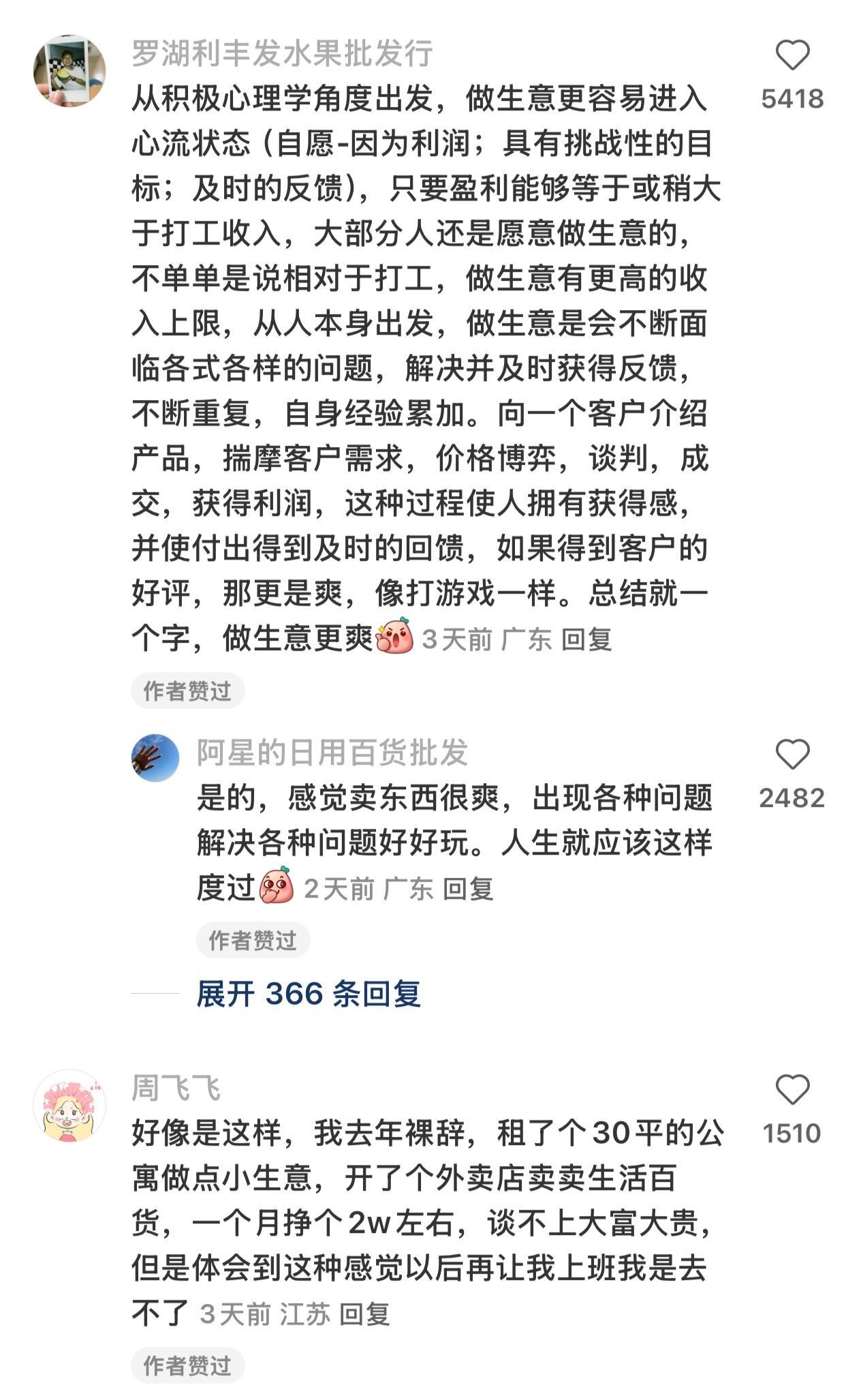 原来这就是喜欢做生意的原因