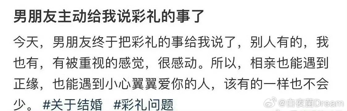 “男朋友主动给我说彩礼的事了”