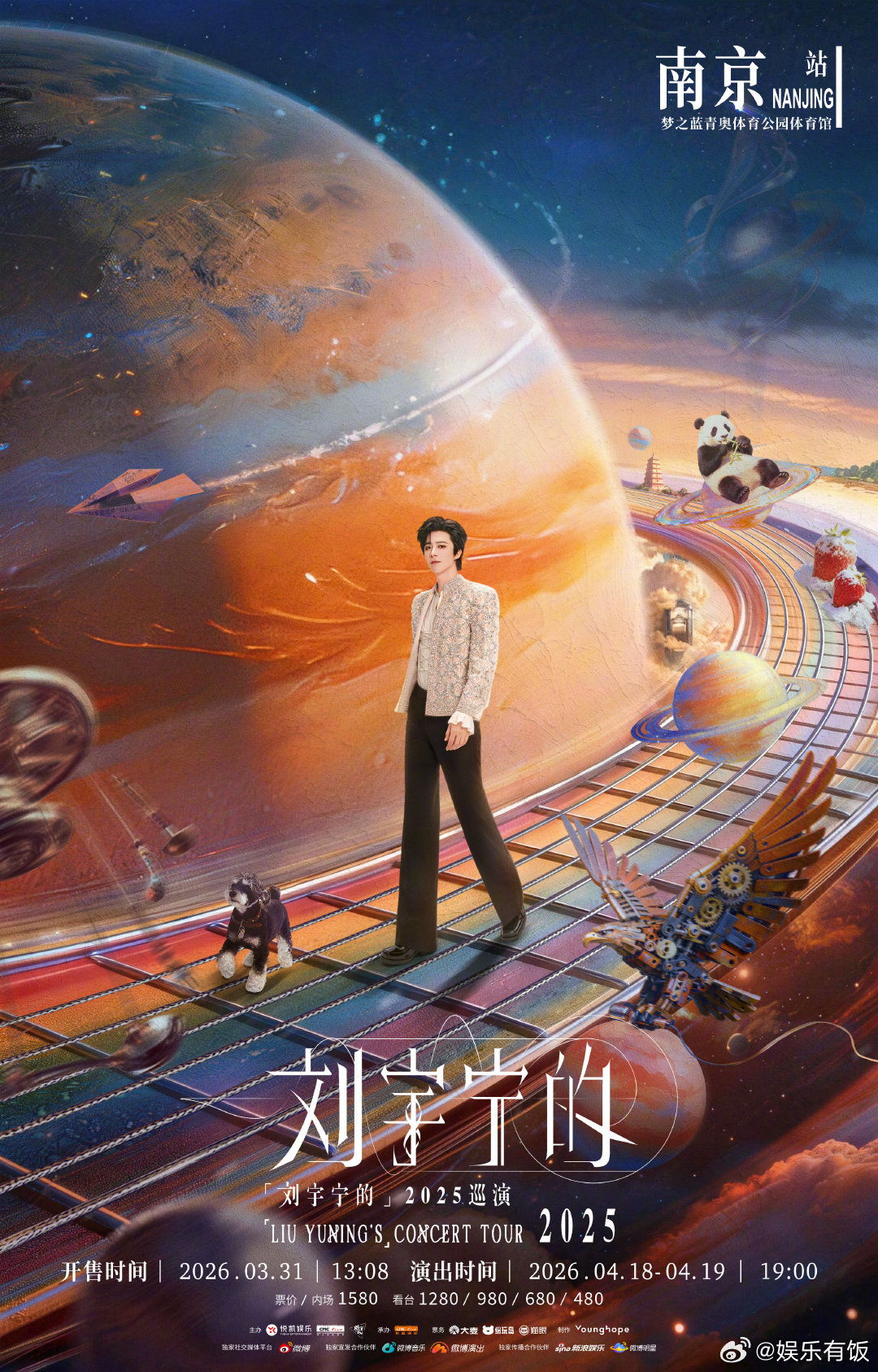 刘宇宁巡演收官站南京 从夏日唱到暖春，巡演收官场正式官宣，4月18/19日南京站