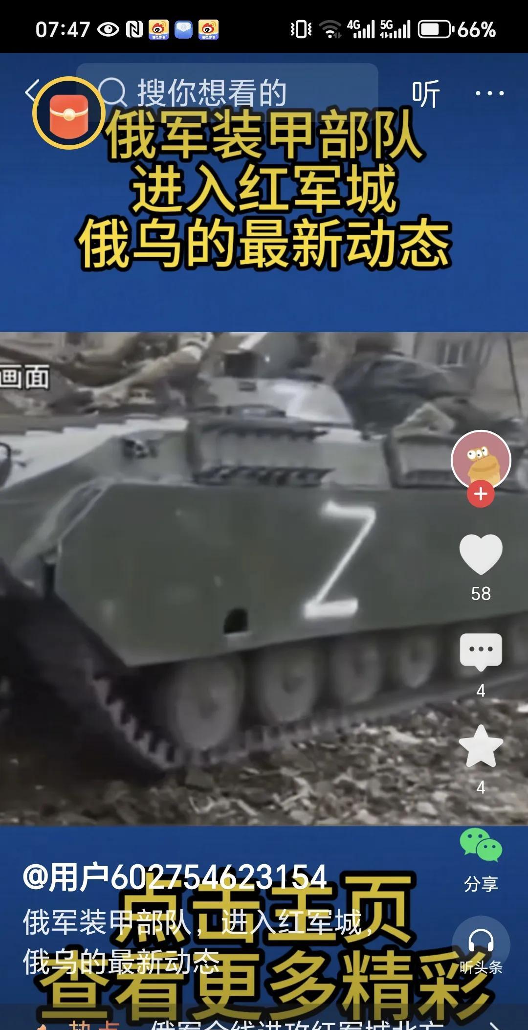 俄罗斯占领红军城，日子已经不远了。刚刚看到一个视频，俄罗斯装甲部队已经攻入了红