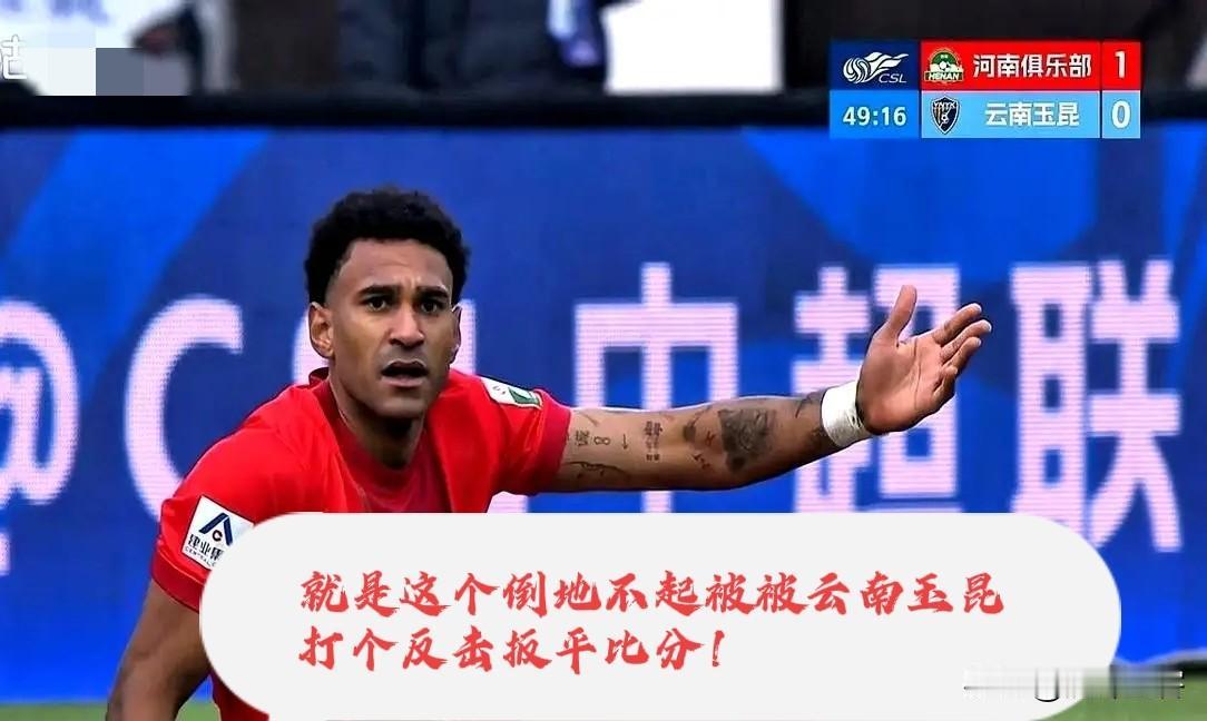 对手犯规，裁判没哨，河南球员立马集体断电，这是赛场禁忌，更是陋习！对于这种情况