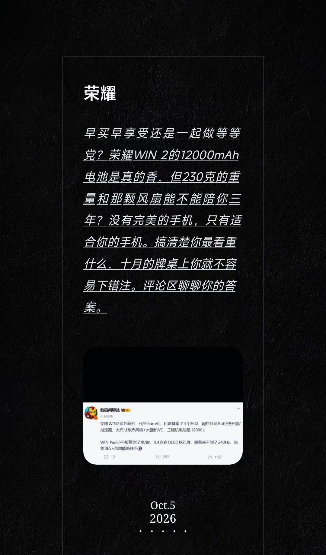早买早享受还是一起做等等党？荣耀WIN2的12000mAh电池是真的香，但23