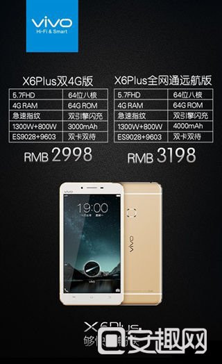 vivo x6 plus怎么样 配置参数介绍