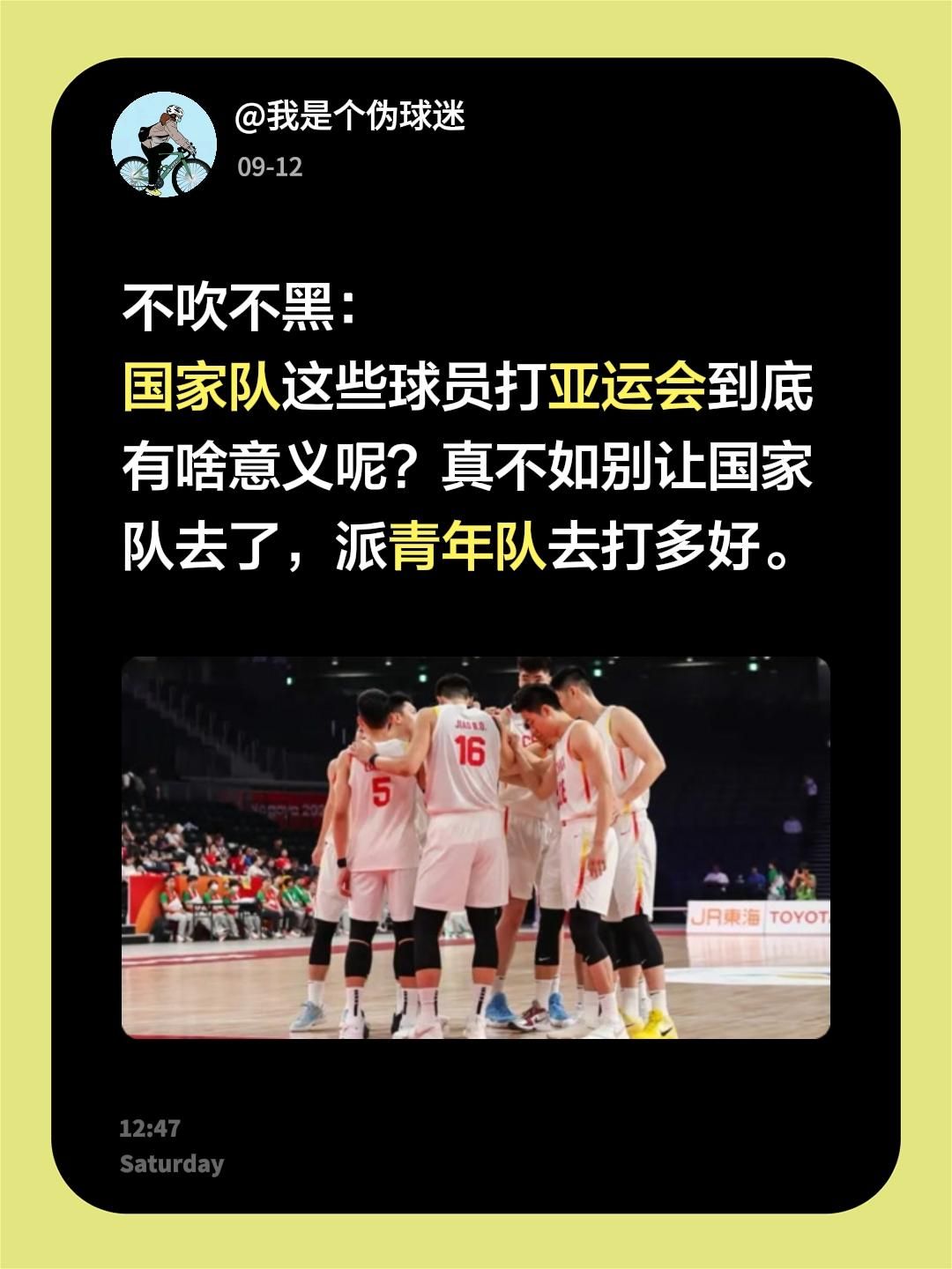 不吹不黑：国家队这些球员打亚运会到底有啥意义呢？真不如别让国家队去了，派青年队去打多好。中国男篮亚运