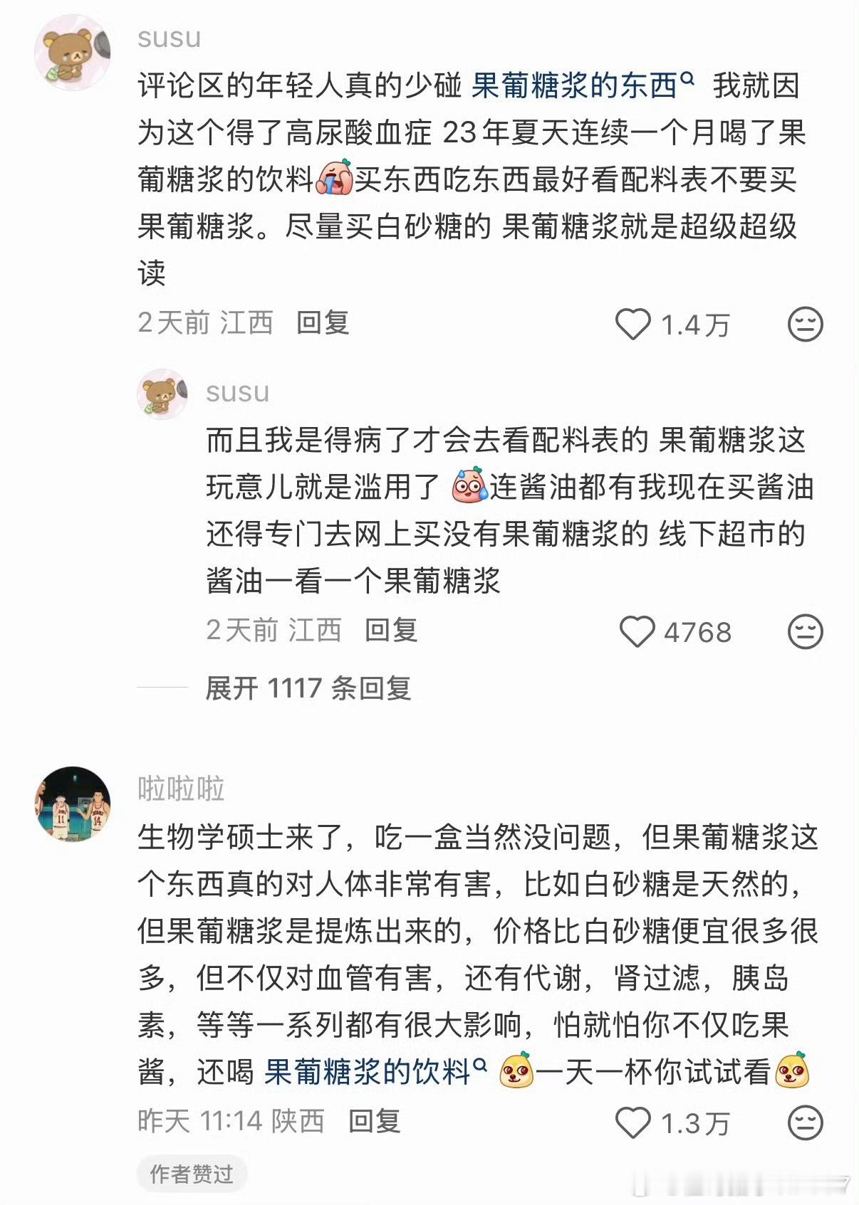 桂哥评：真是防不胜防啊===果葡糖浆的危害现在但凡看到里面加了果葡糖浆的东西，就