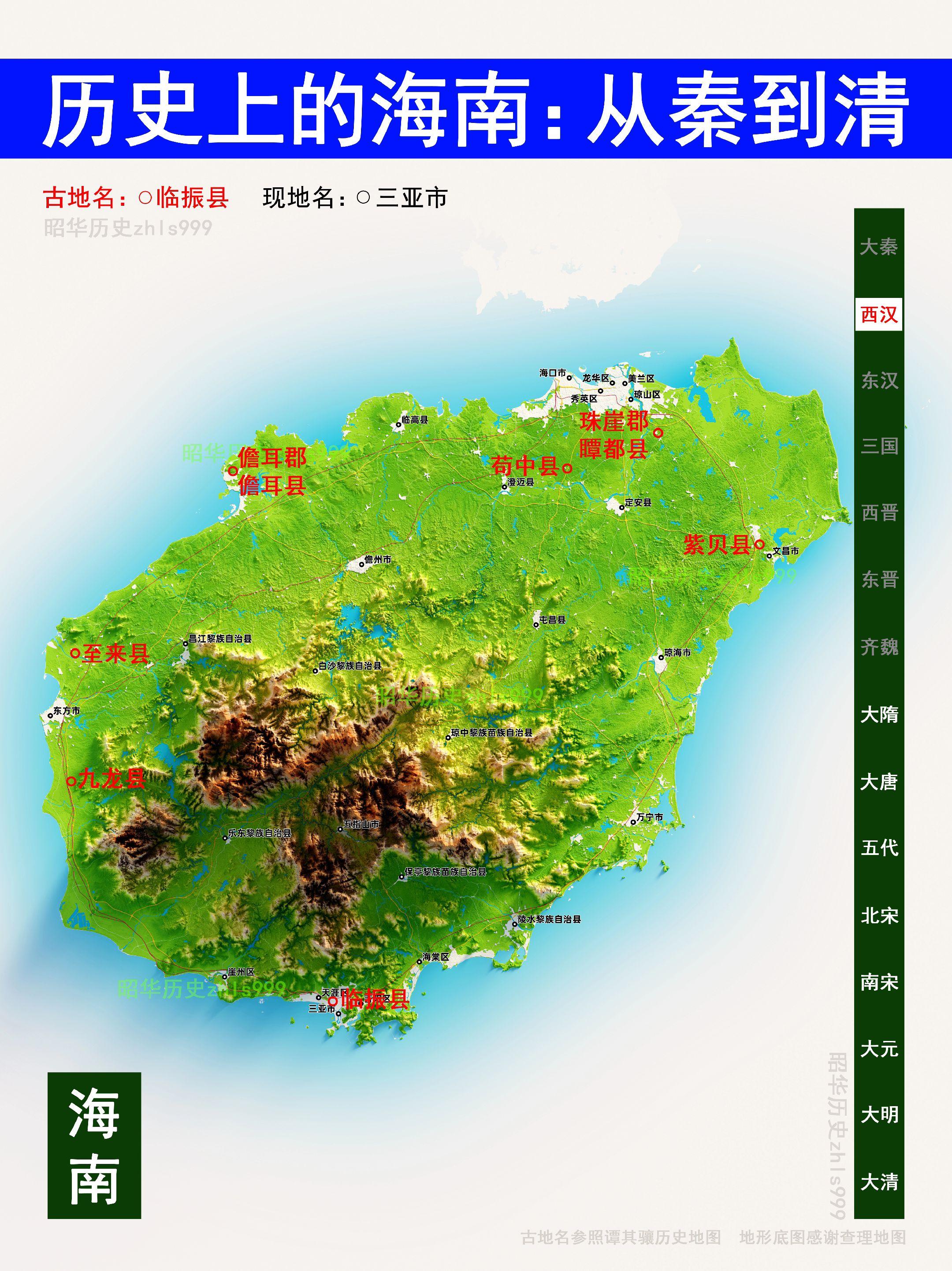 海南各朝代古今地名对照。