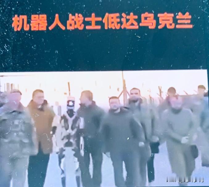 俄乌战场，传统战争规则被彻底改写！曾经只存在于影视动漫里的人形作战机器人，如今