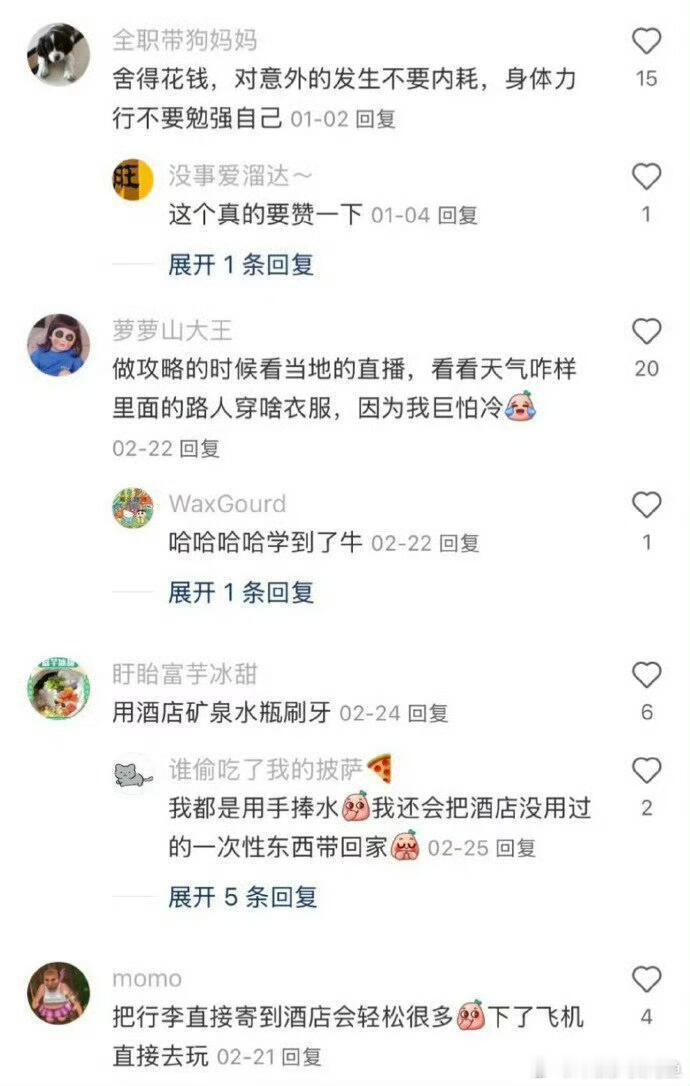 原来有那么多让旅游更舒服的方法啊！