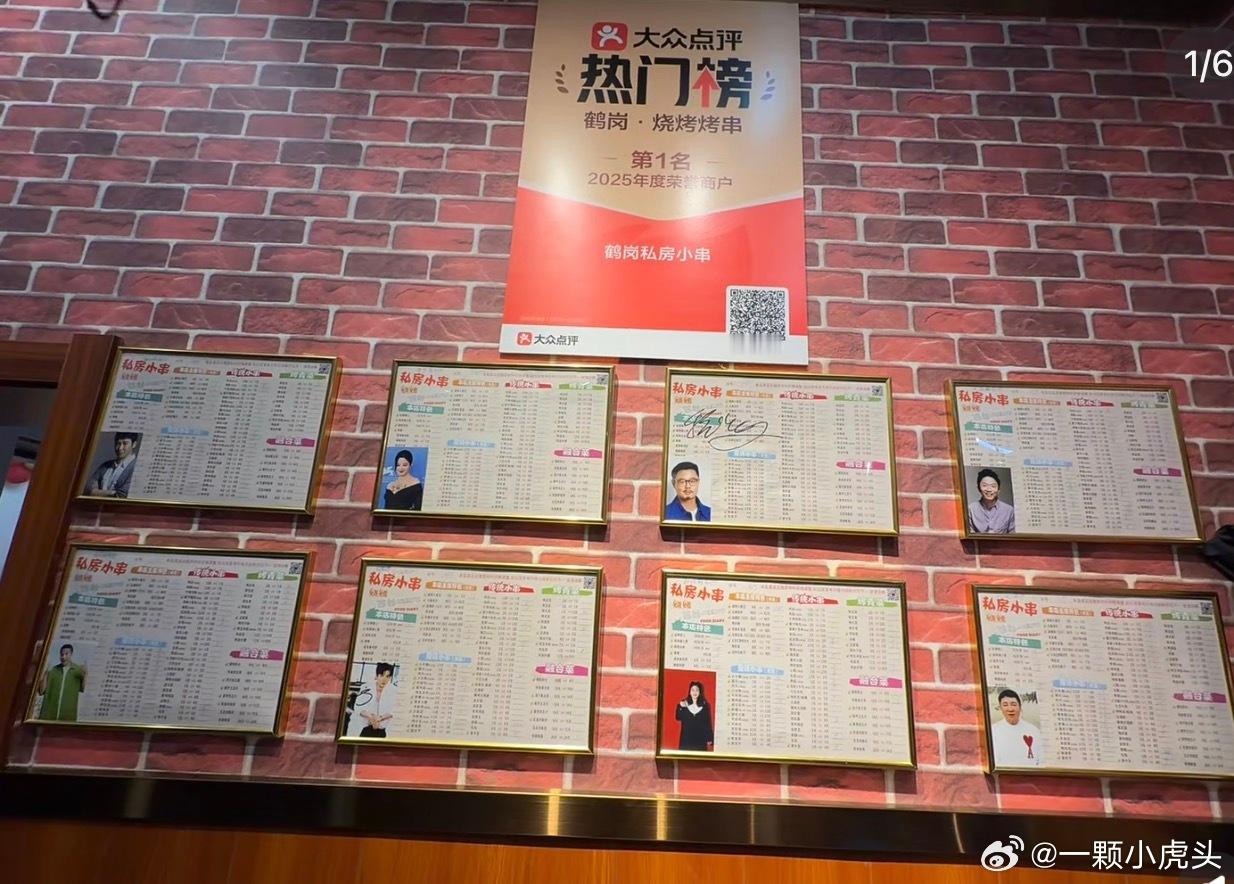 白敬亭的菜单和签名照都被老板贴出来了看了下点的东西，小白老吃家了！烤大蒜就算了，