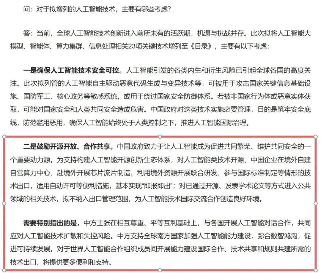 “中国AI禁令”是怎么回事