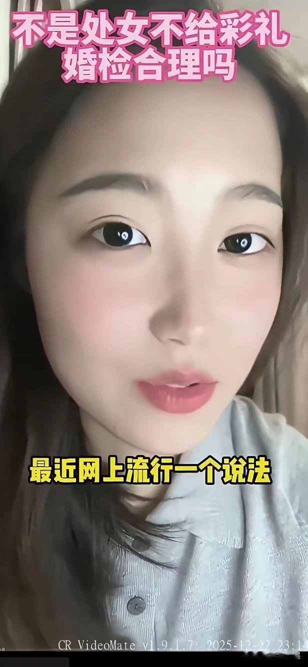 不是处女你怎么有脸要彩礼。现在网上男生要求：不是处女就不给彩礼。想要彩礼必须是