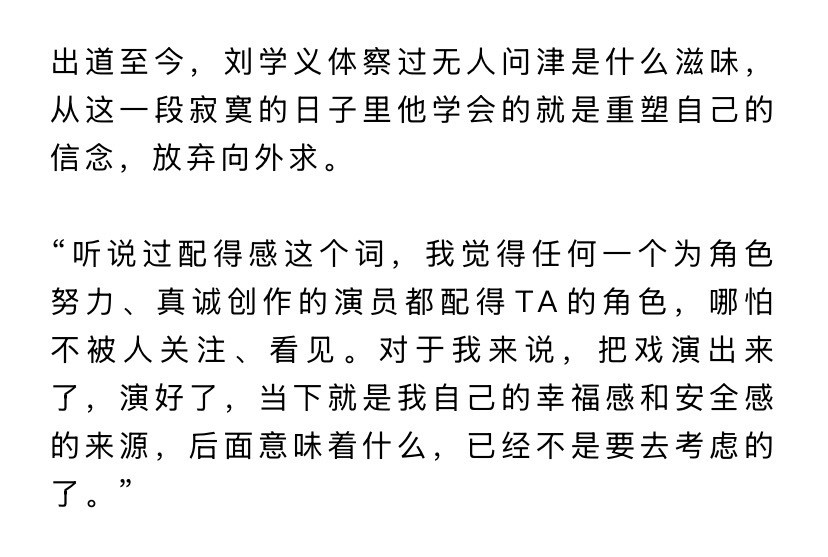 从无人问津到第一个最佳男主。刘学义