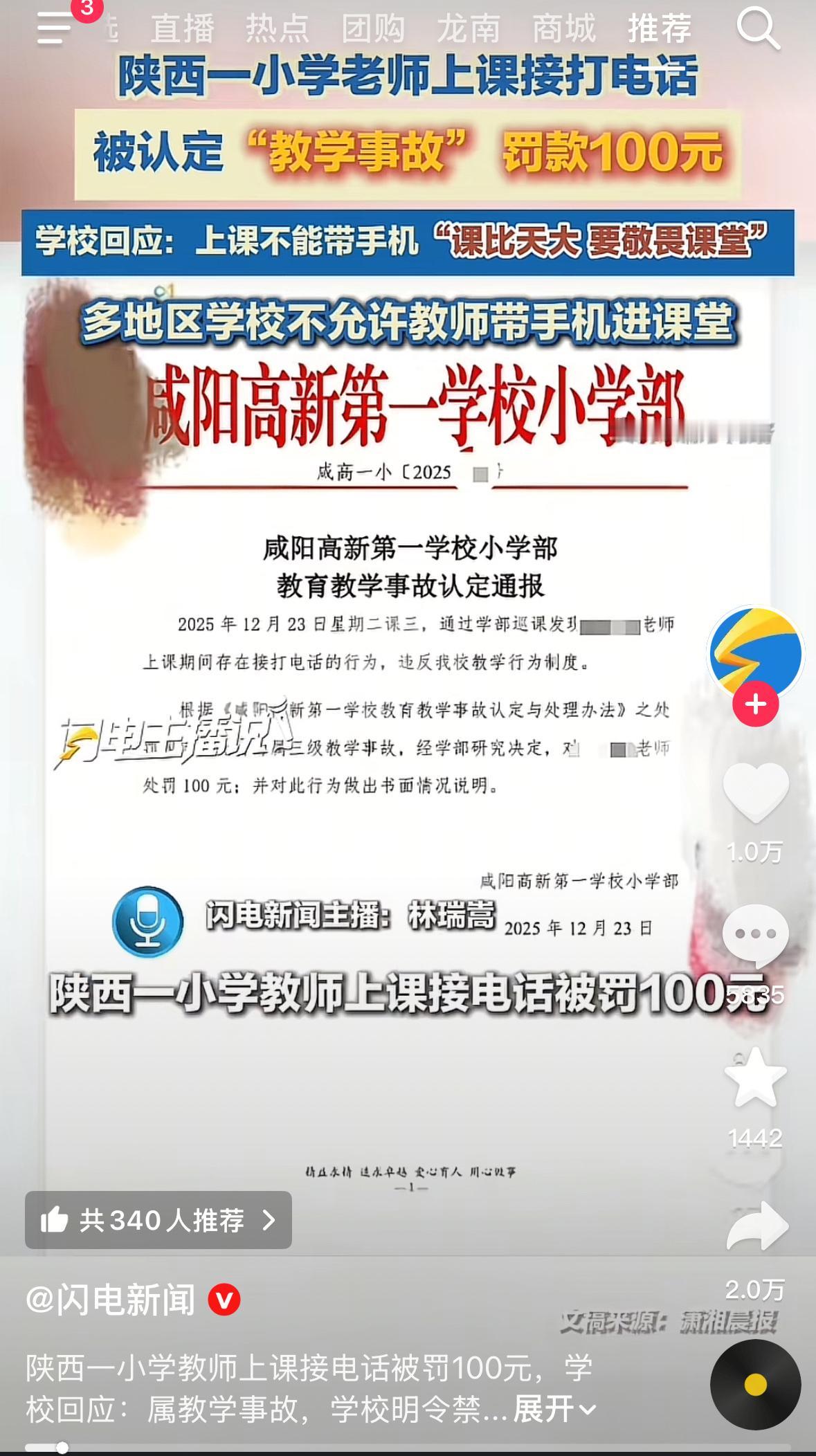 看到咸阳小学老师接电话罚了一百元突然发现还是我们单位好我们的校长说这几种情况