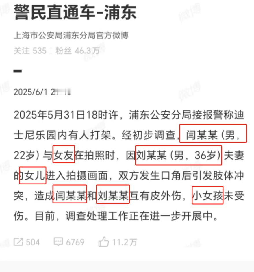 上海警方通报迪士尼打架事件其实很小一件事，谁在游乐园没遇到过吵架摩擦的，但偏偏上