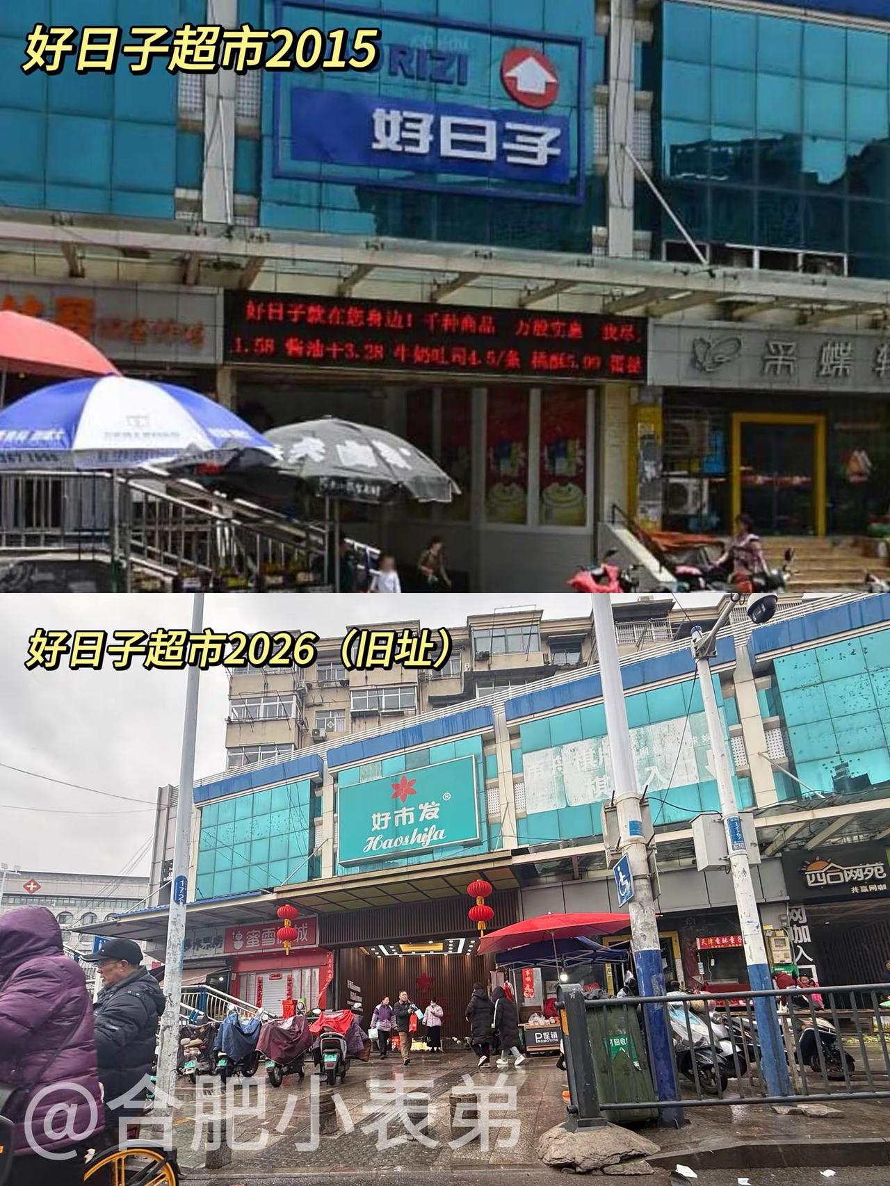 No.155📍好日子超市2015。这条街全变了，只剩我们的回忆没变网友分享老