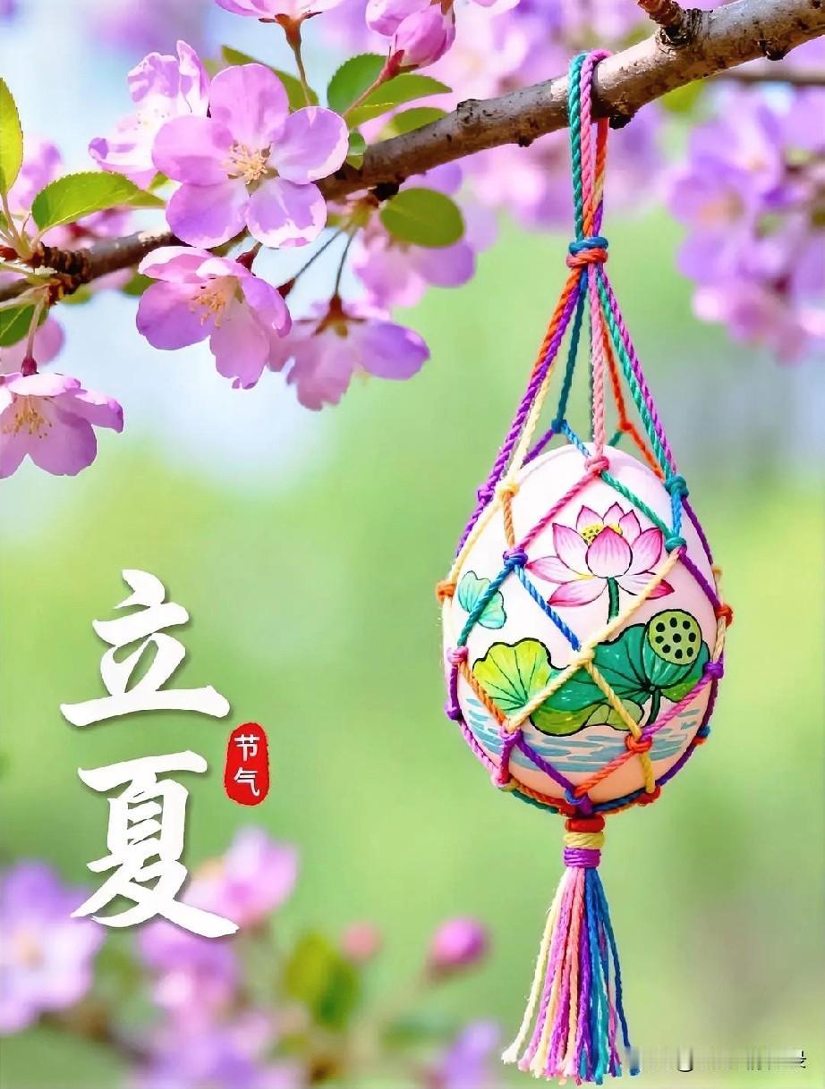 奶奶总说，立夏是“养身的第一道关”，老祖宗传下来的法子，都是经过一代代人验证的，