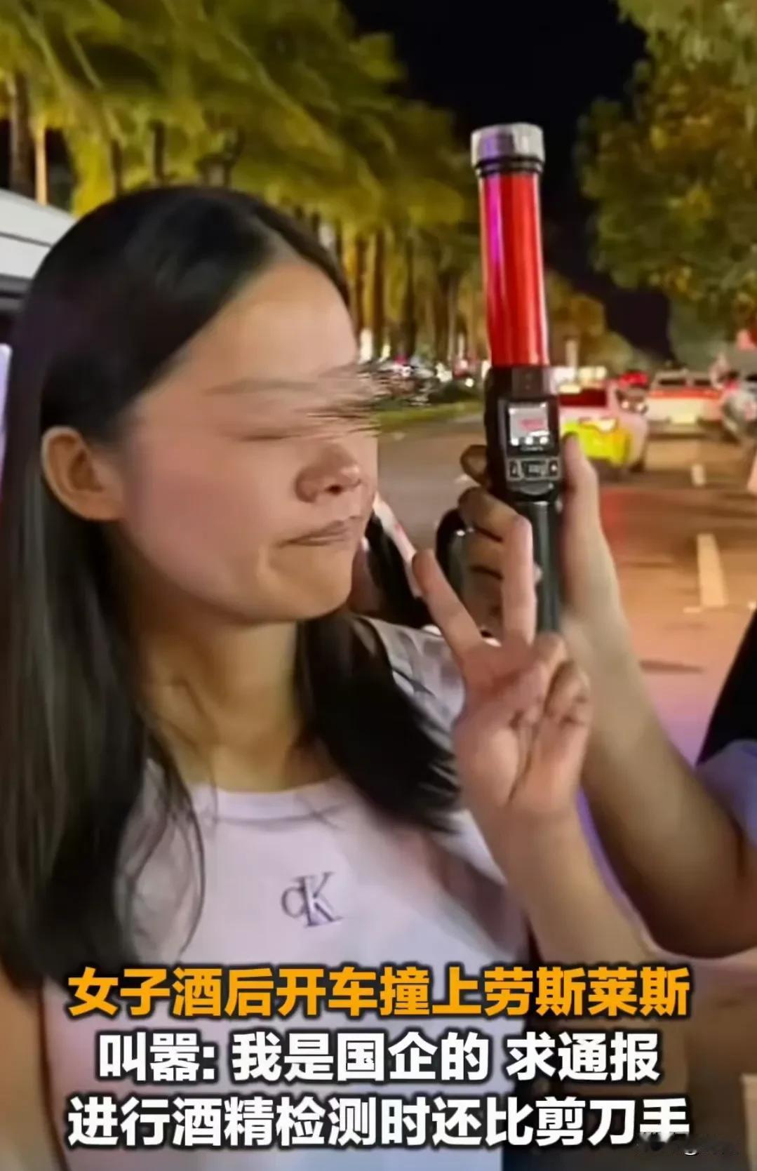 求锤得锤，女子酒驾撞劳斯莱斯后自称国企单位的，让市委来通报批评自己。事发10月1