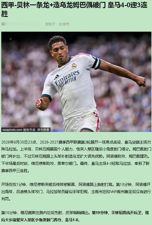 我支持皇马，反对马拉加。0-4，别拿客场说事，伯纳乌不认生。最绷不住的不是进