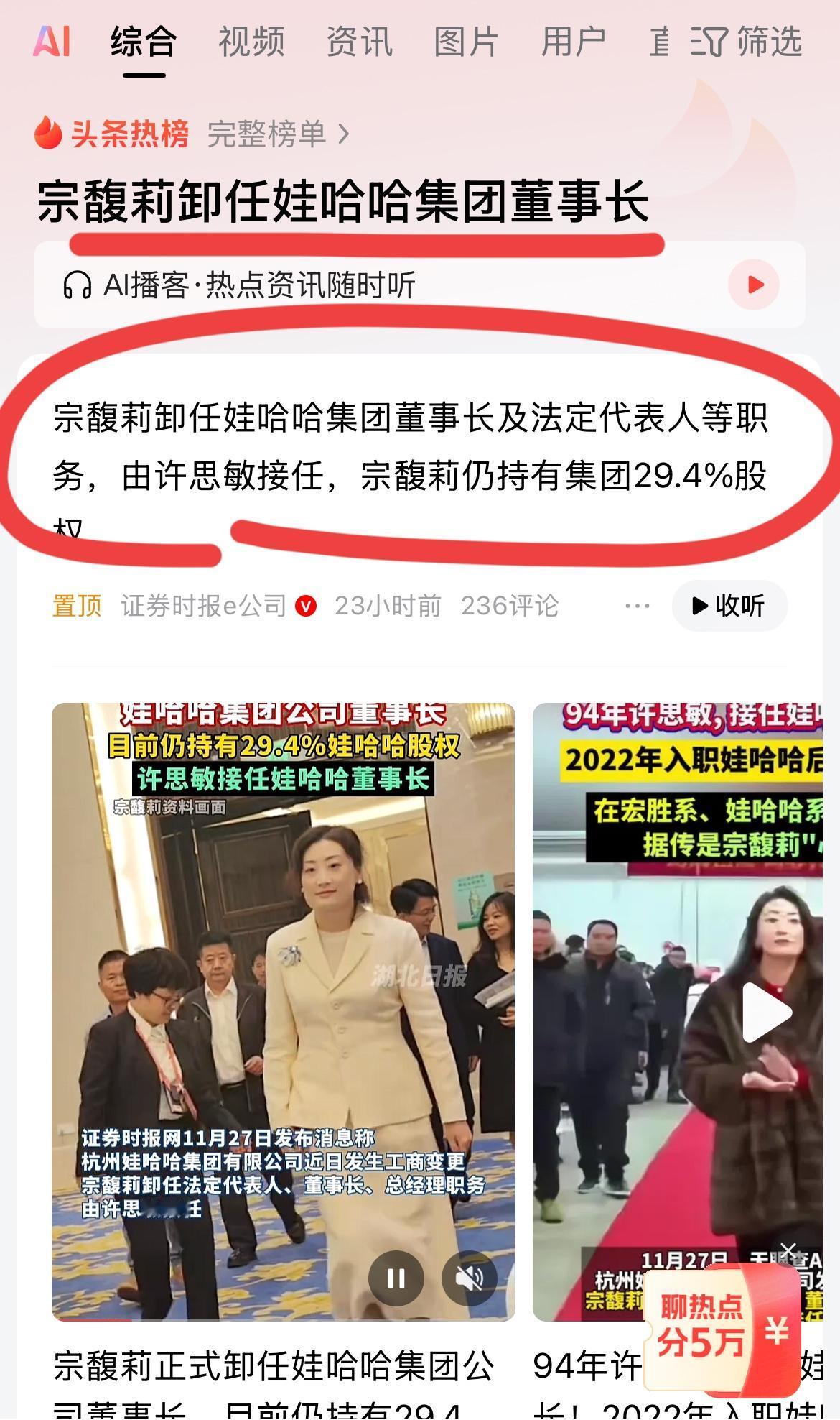 宗大小姐正式卸任娃哈哈董事长及法人代表！卸任之后，大小姐不再娃哈哈集团担任任何