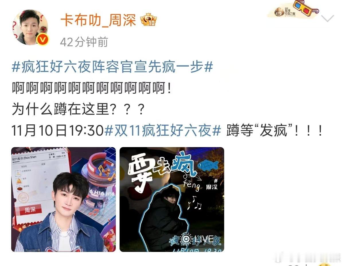 周深官宣疯狂好六夜周深为什么蹲在这里周深官宣疯狂好六夜啊啊啊啊啊啊啊啊啊啊啊