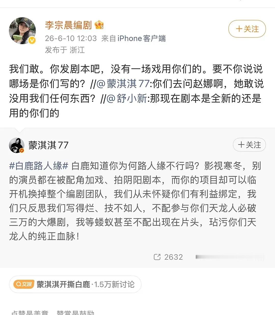打起来了，支持互相晒剧本