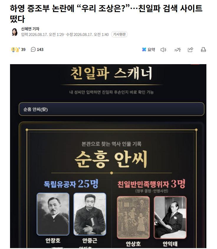 【韩国IT界开发“亲日派扫描仪”，可查询祖上是否有韩奸】海外新鲜事热点现场因韩