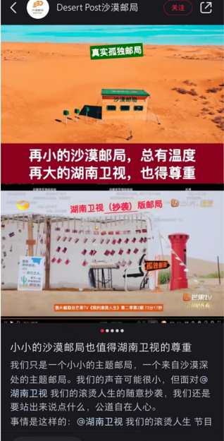 中国邮政怒怼芒果台:世界唯一的沙漠邮局 你也要山寨。