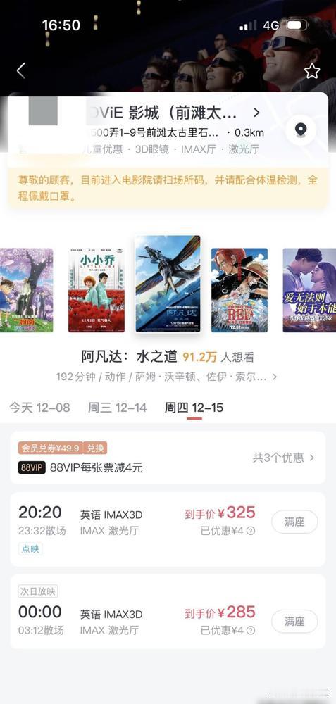 笑到胃抽筋！说阿凡达314天20亿？喝假酒了吧！实际呢？上映6天国内5亿上下