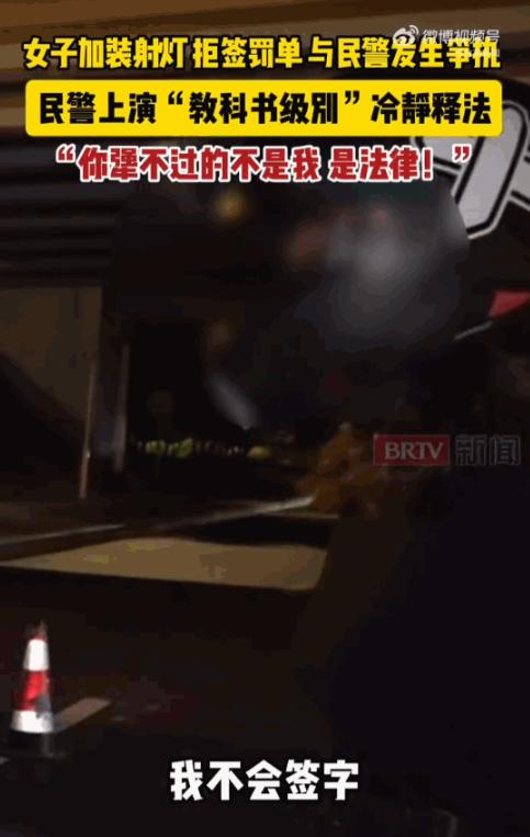 必须严惩！北京朝阳区，一名女摩友因车上加装的射灯“亮瞎眼”被交警拦下，本以为认罚