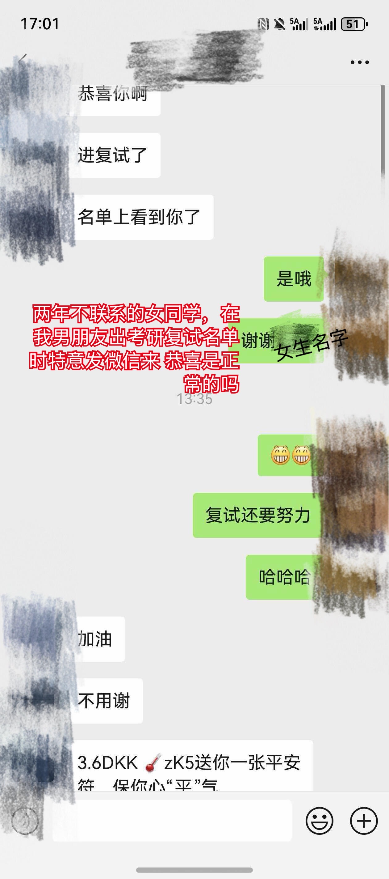 两年不联系的女同学，在我男朋友出考研复试名单时，特意发微信来恭喜是正常的吗❓