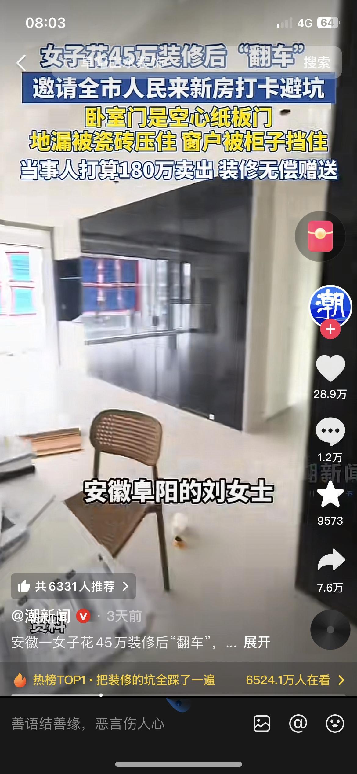 45万装修翻车：窗户被柜封死！刚刷到安徽阜阳这事，气到拍桌！一女子花45万装新
