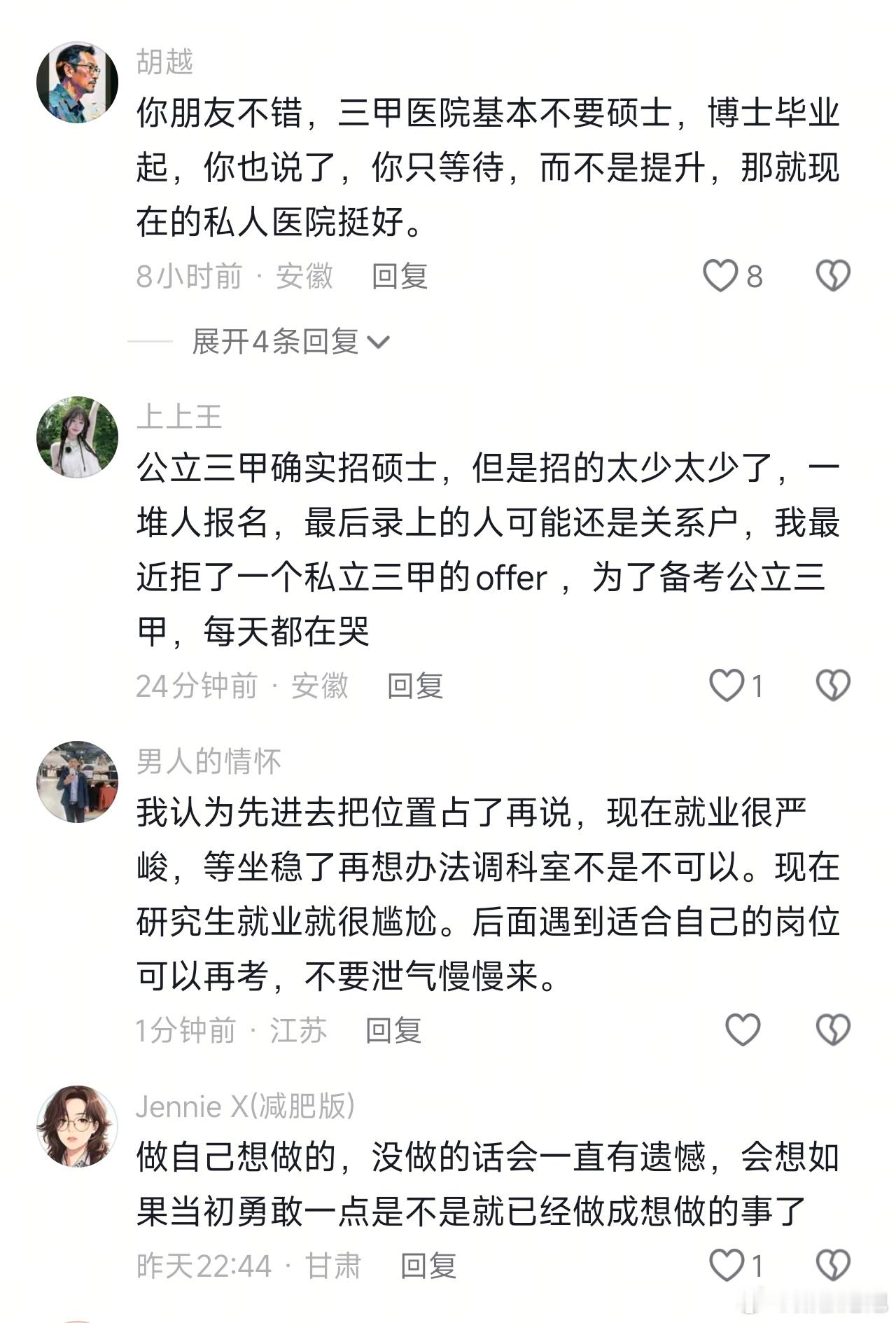 “现在医学研究生就业很尴尬”，这是什么虎狼之词？也太难了吧！