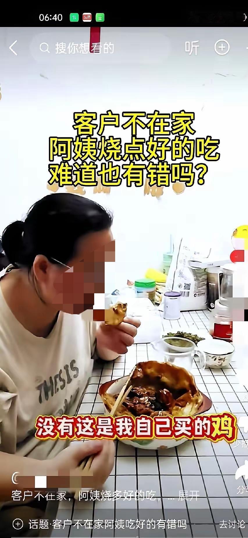 昨天杭州一段家政冲突视频上了热搜,雇主加班提前回家撞见保姆正端着一盘“失踪”的小