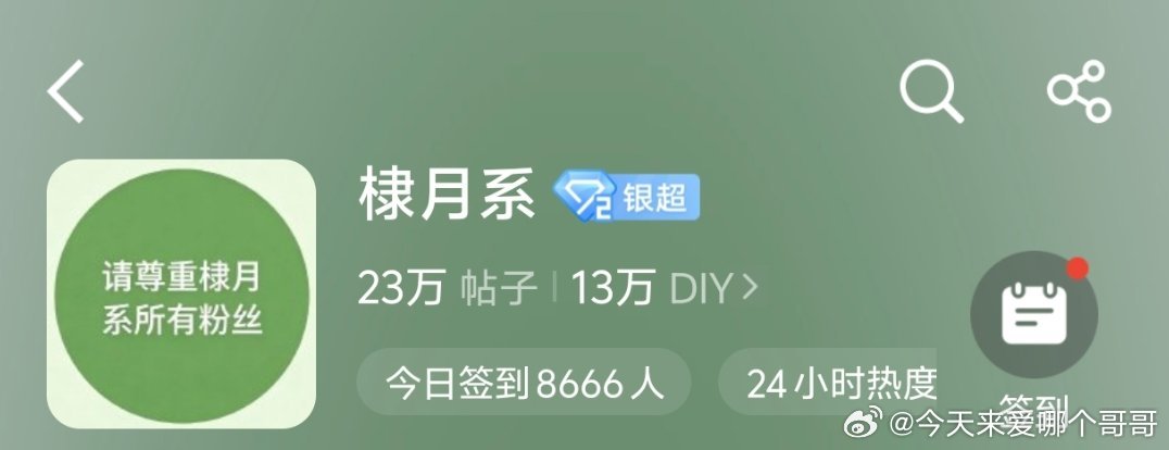 棣月系超话换头像了